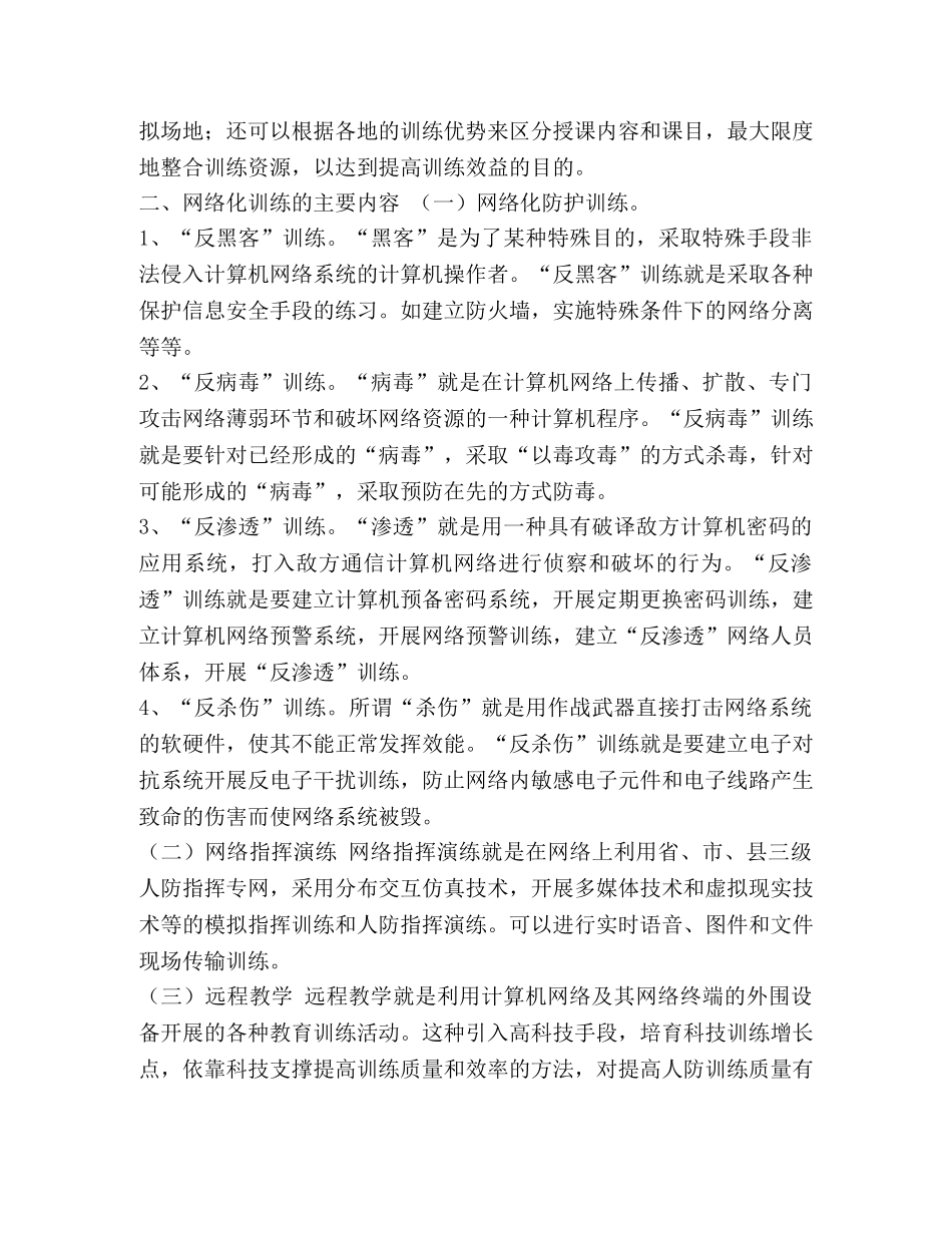 [关于人防工作的思考文章六篇汇编] 徐文秀文章汇编 _第2页