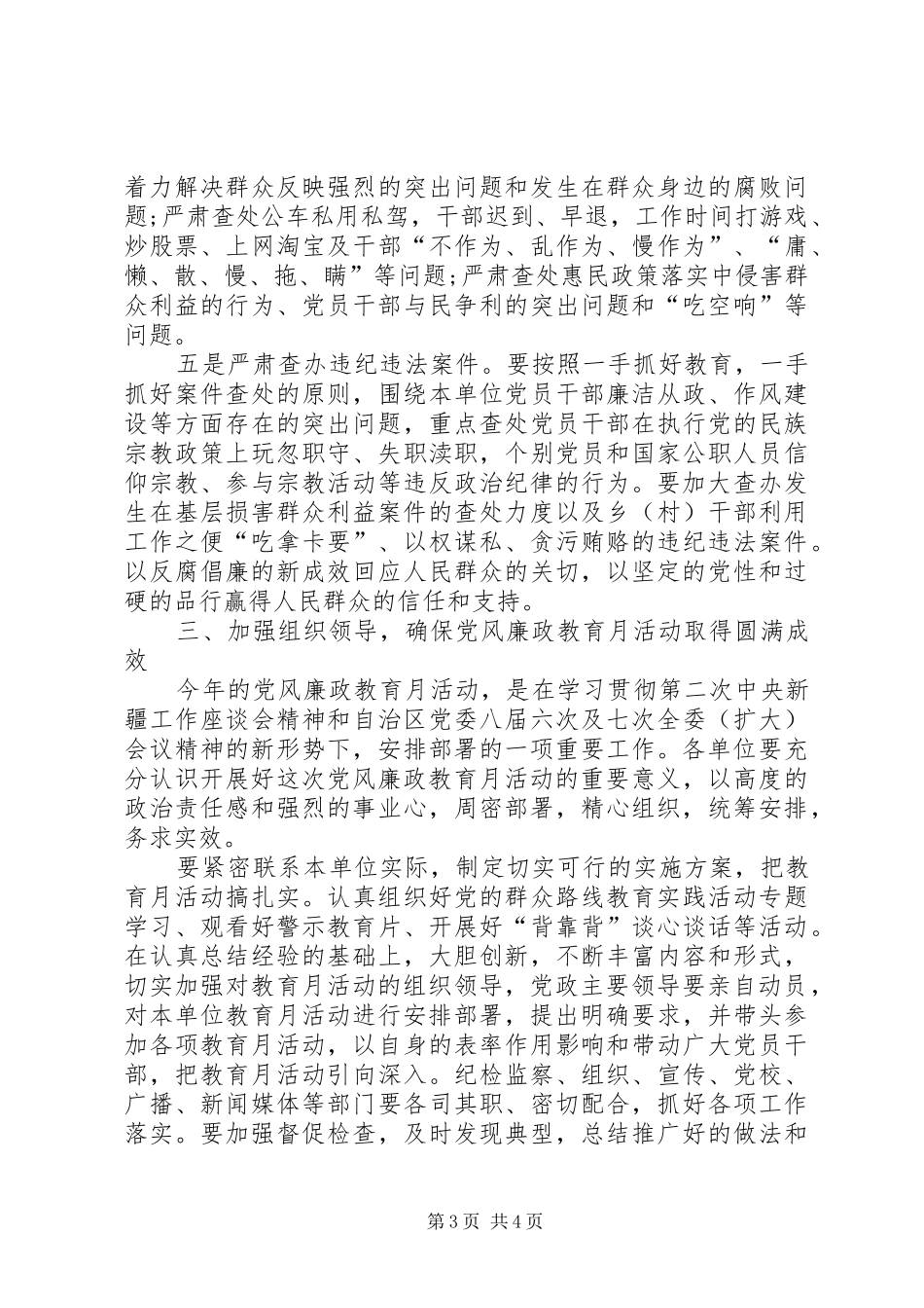 中学第17个党风廉政教育月活动总结_第3页