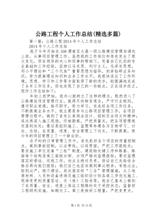 公路工程个人工作总结(精选多篇)
