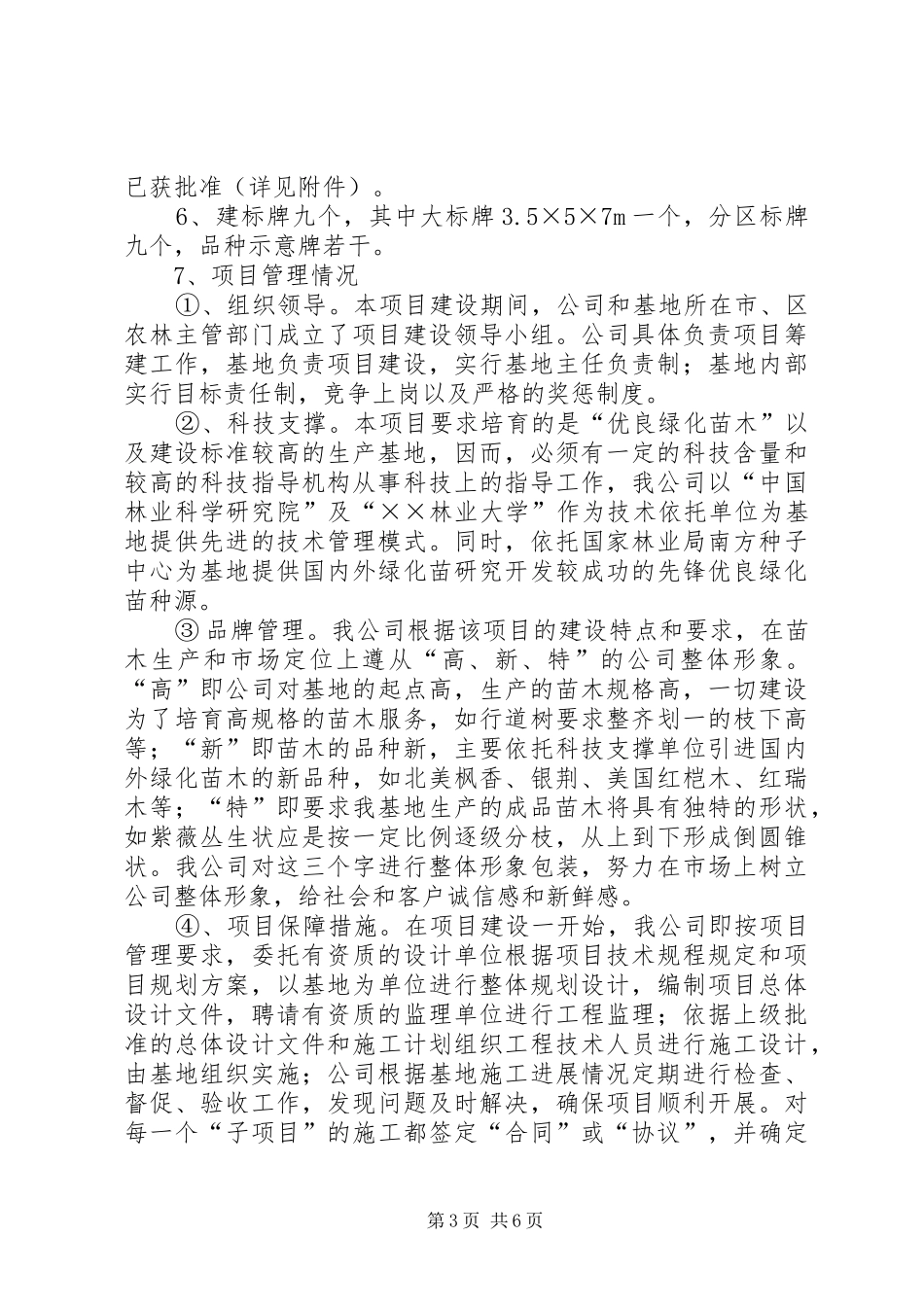 “绿色××”建设工程项目总结_第3页