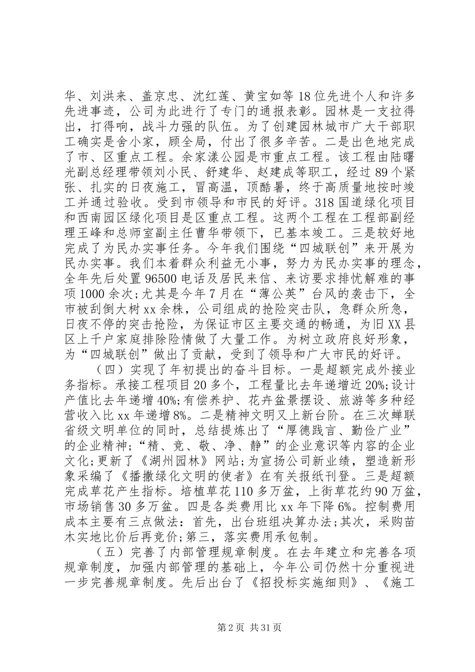 XX绿化公司工作总结_第2页