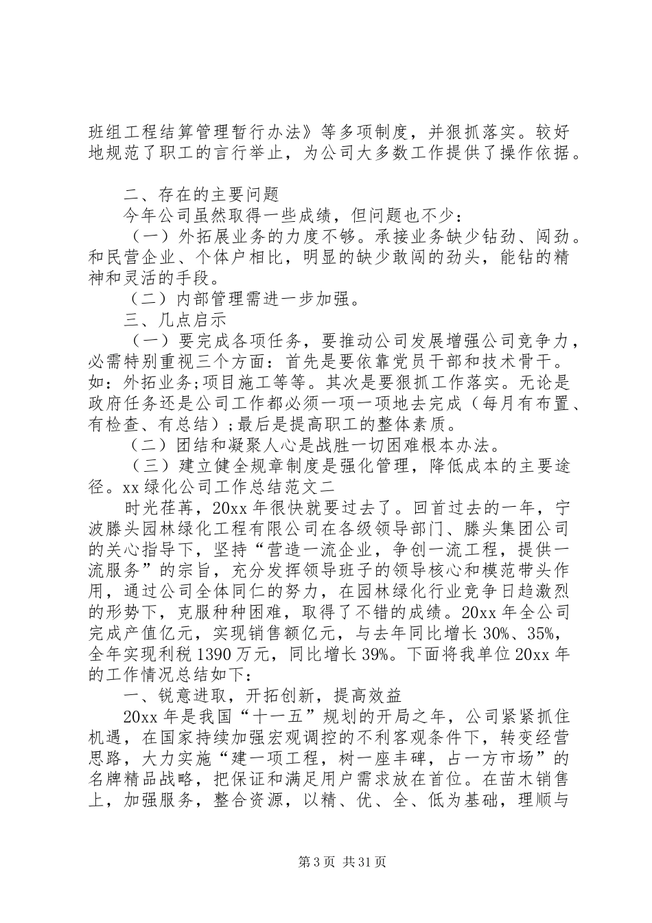 XX绿化公司工作总结_第3页