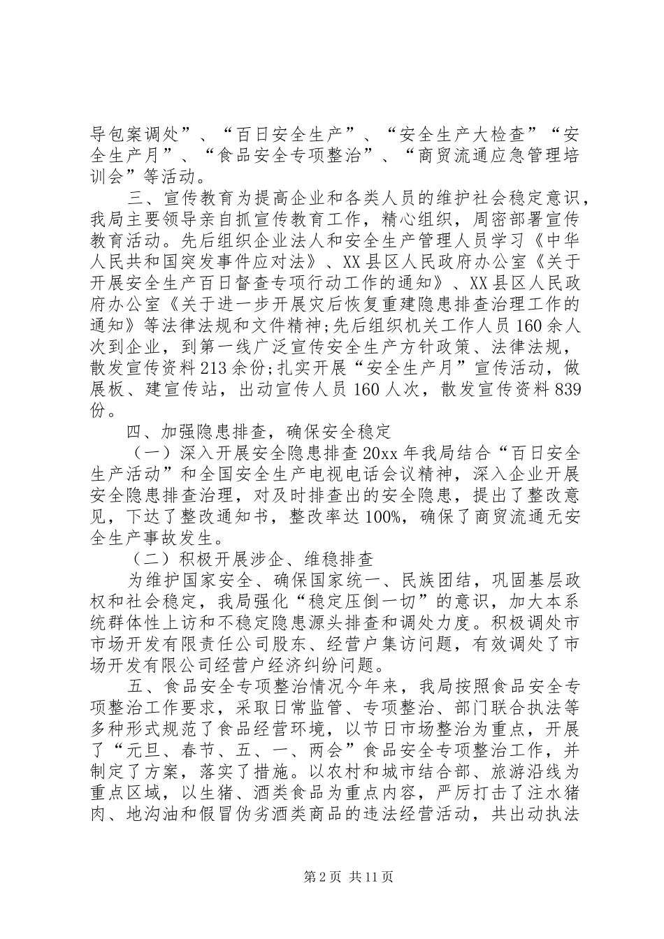 【信访维稳工作总结10篇】维稳信访工作总结_第2页