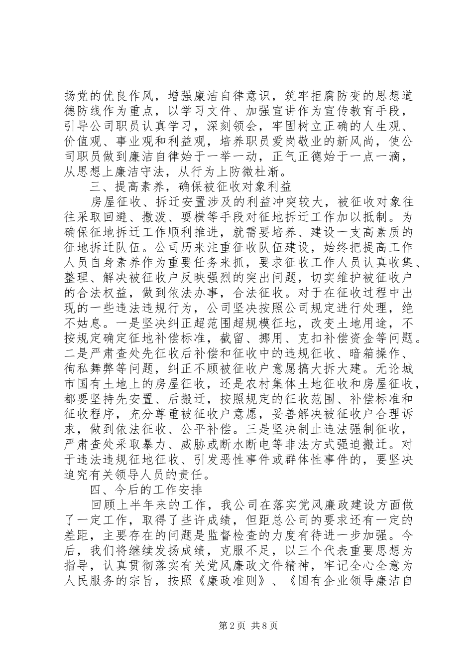 XX年上半年党风廉政建设工作总结报告_第2页