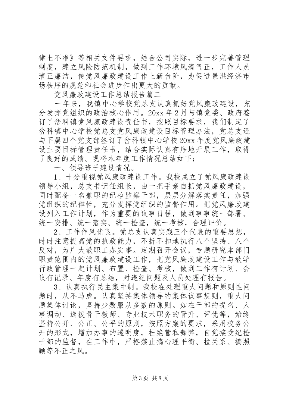 XX年上半年党风廉政建设工作总结报告_第3页