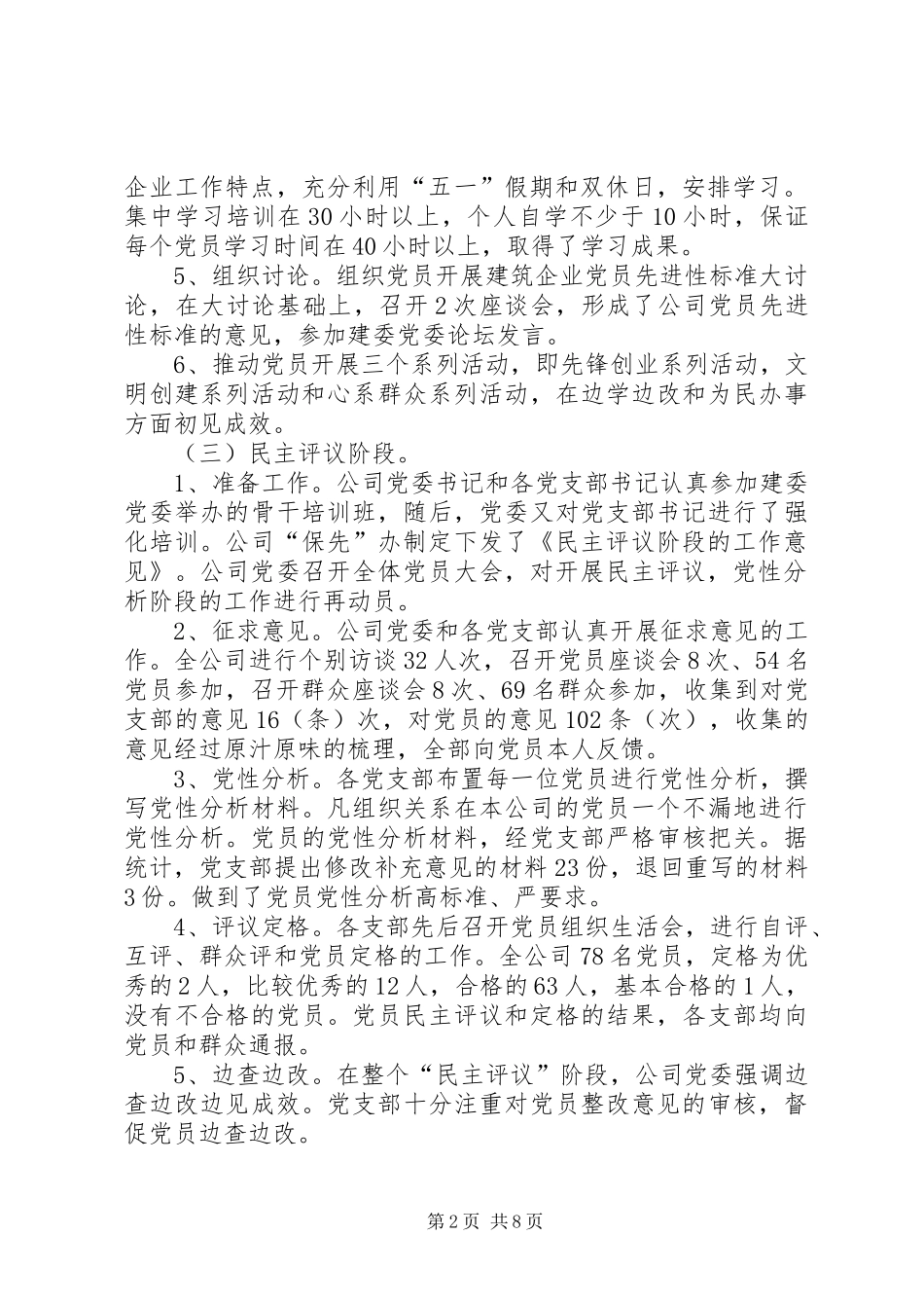 “保持共产党员先进性”教育活动工作总结（企业公司）_第2页