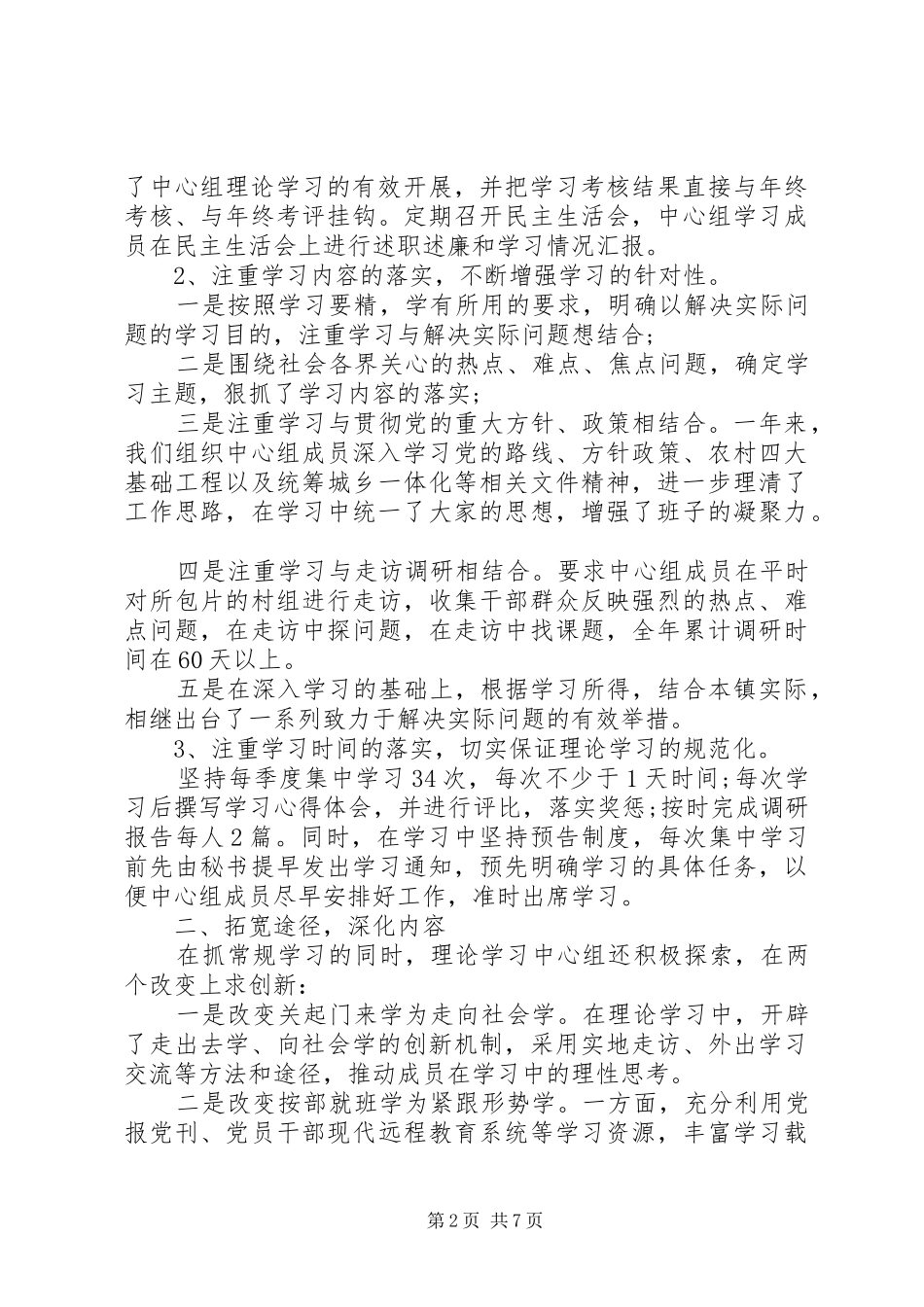 XX年党委中心组学习总结范文_第2页
