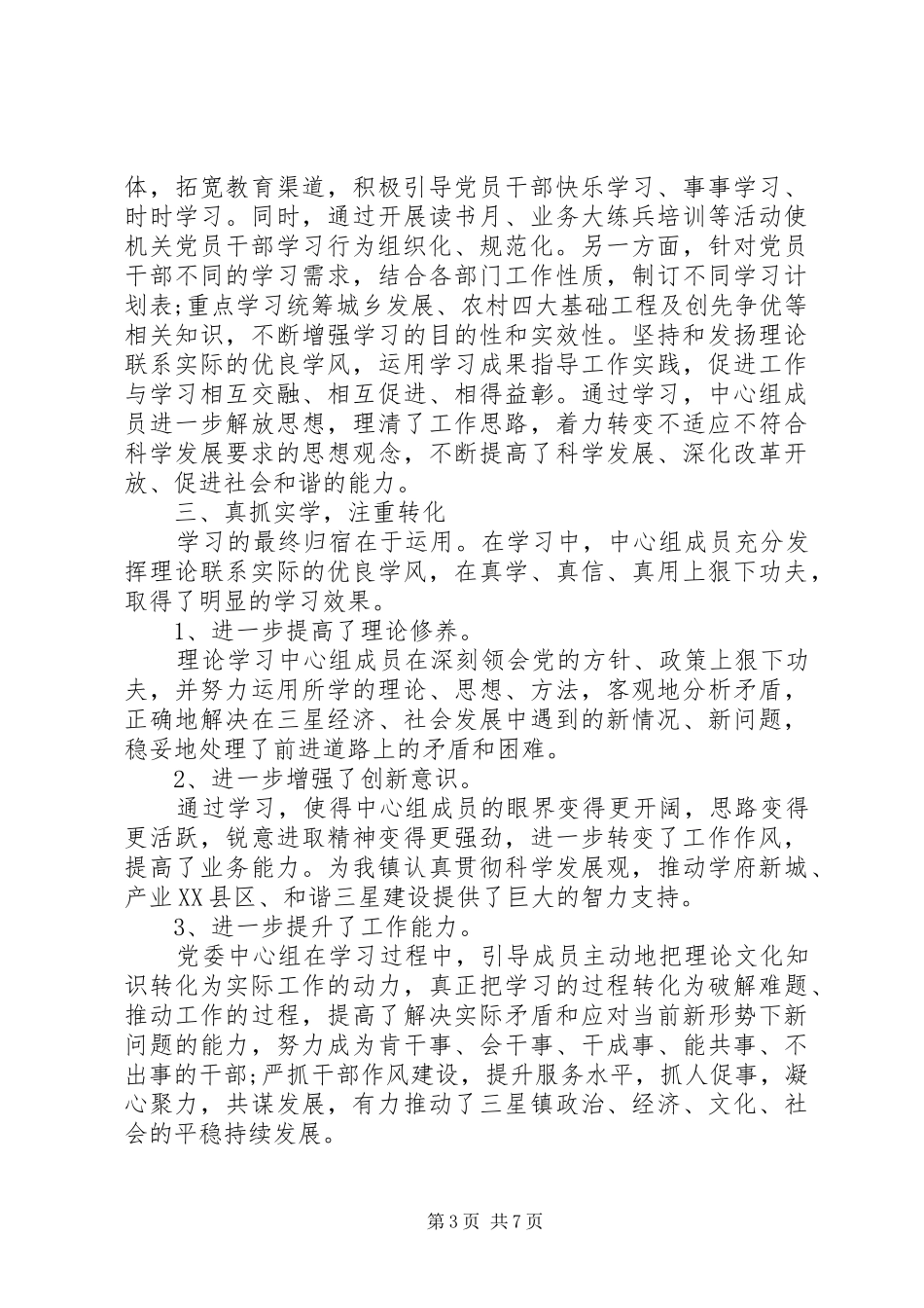 XX年党委中心组学习总结范文_第3页