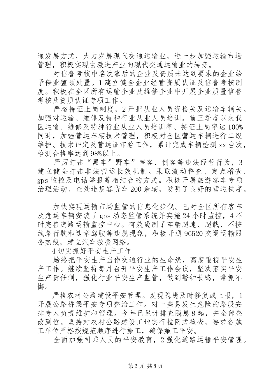 交通局加强安全考核总结 (3)_第2页