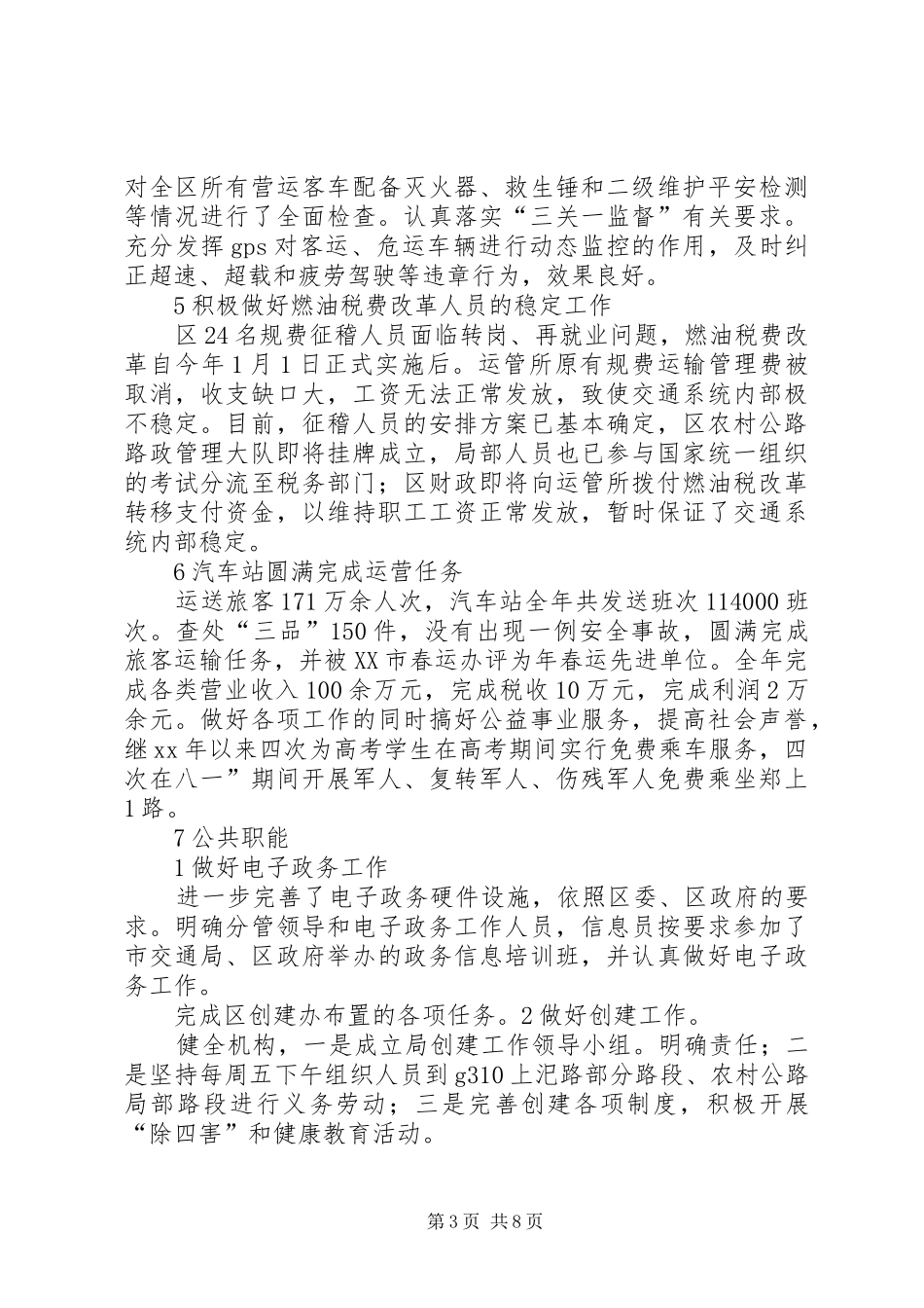 交通局加强安全考核总结 (3)_第3页