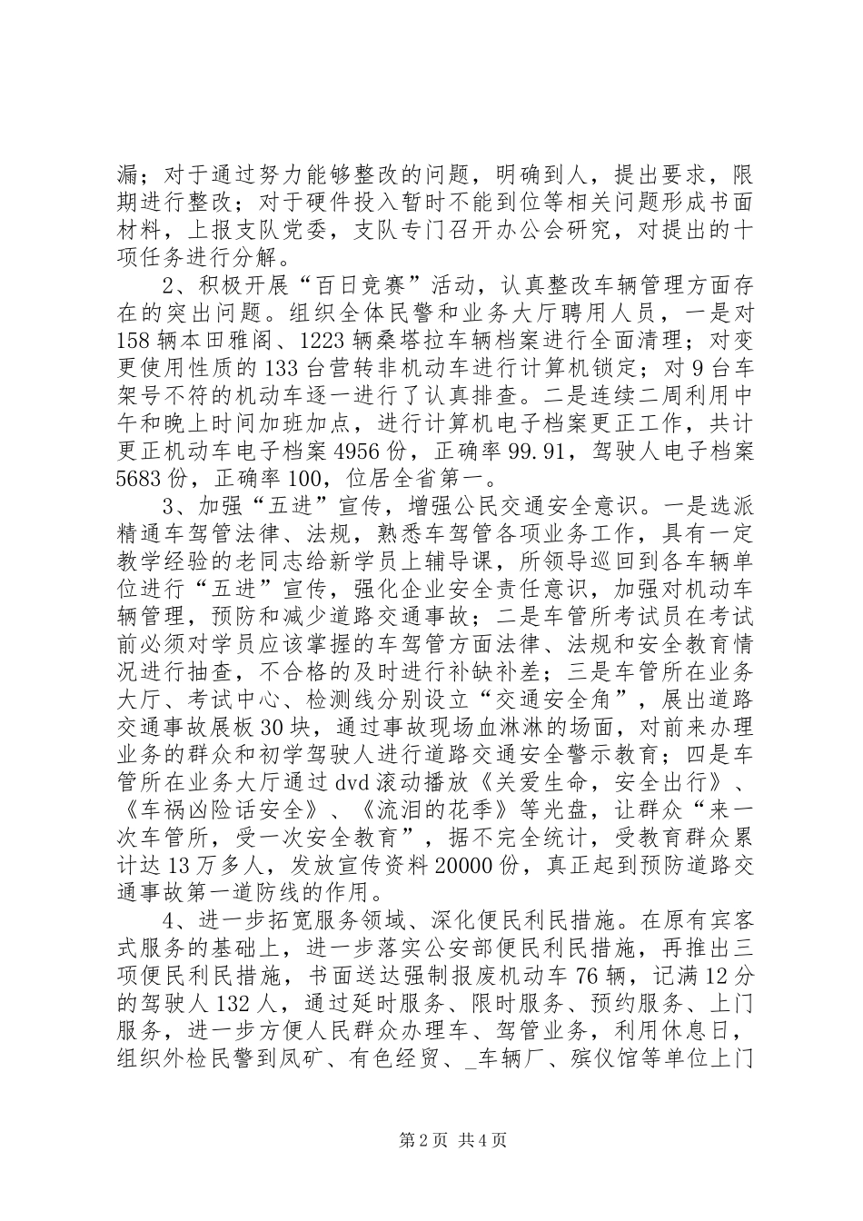 交警支队车辆管理所等级评定工作总结 (3)_第2页
