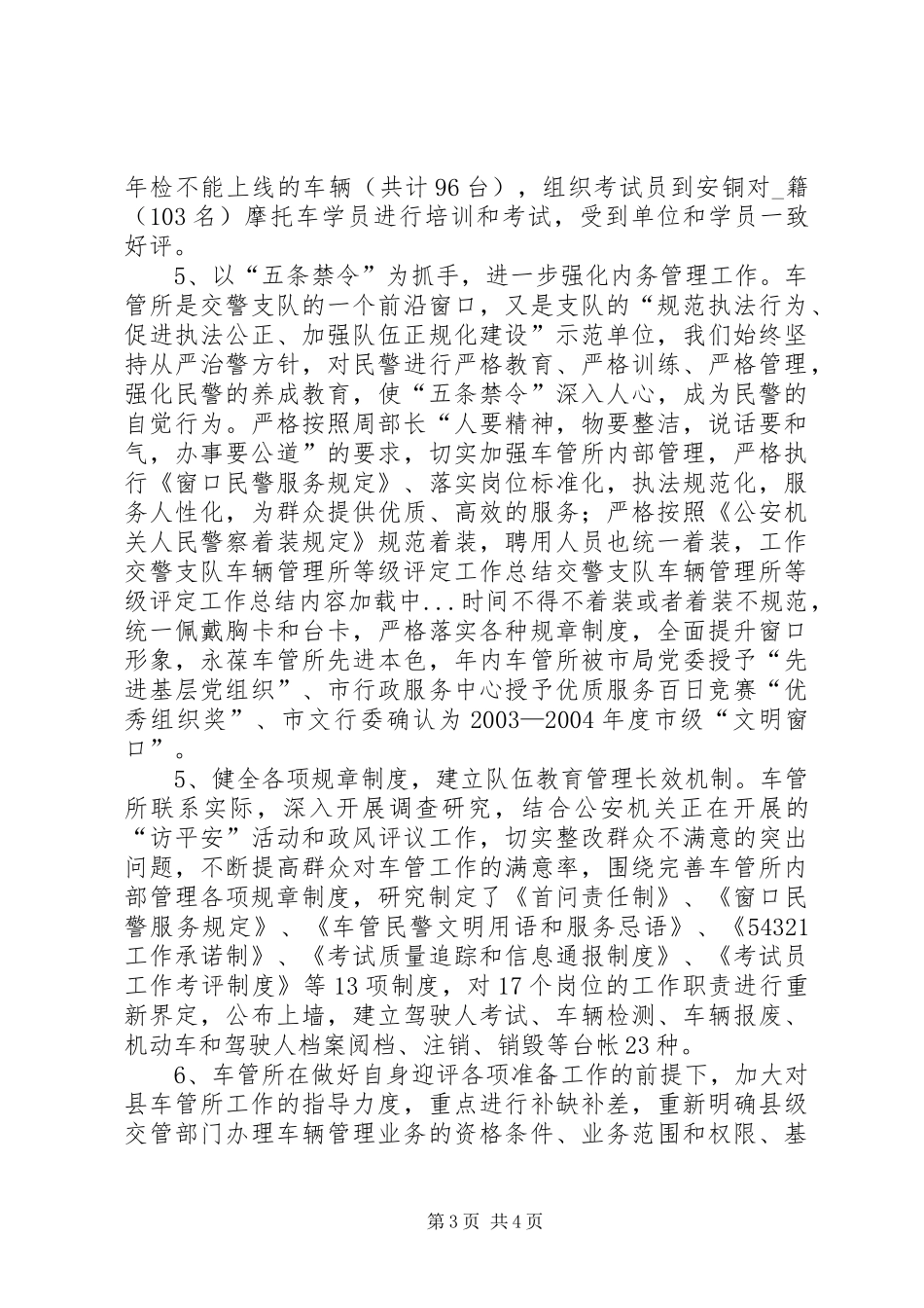 交警支队车辆管理所等级评定工作总结 (3)_第3页