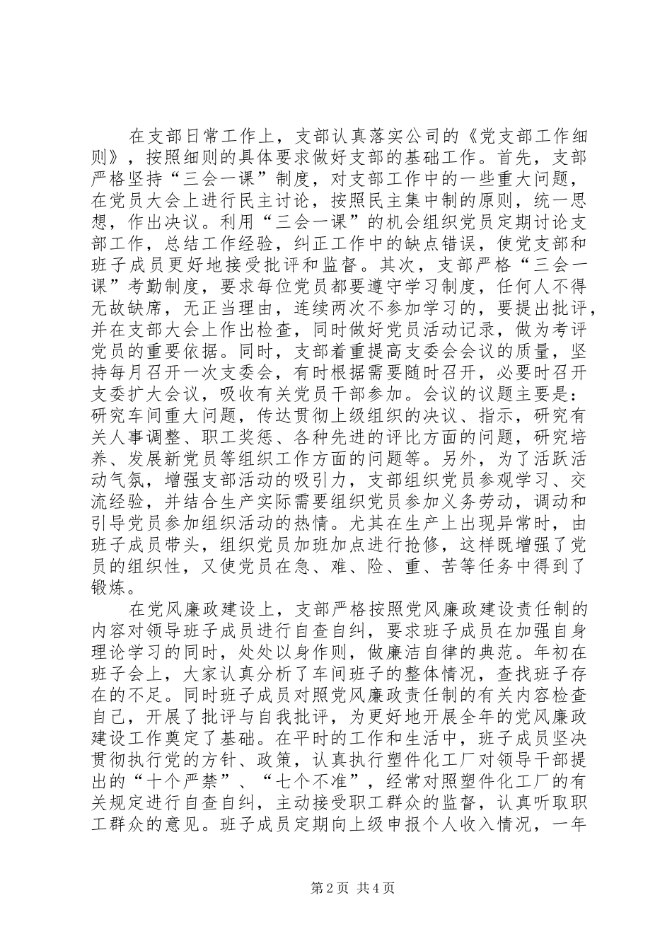党支部争先创优工作总结暨先进支部事迹材料_第2页