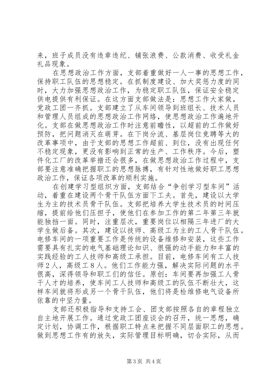 党支部争先创优工作总结暨先进支部事迹材料_第3页