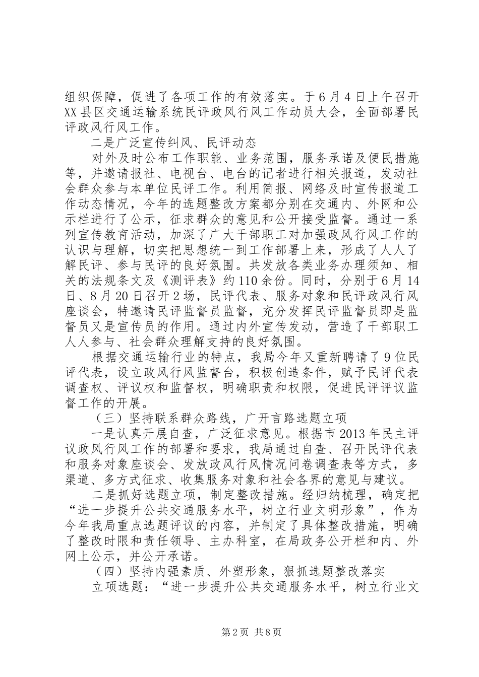 交通局民主评议政风行风工作总结 (3)_第2页