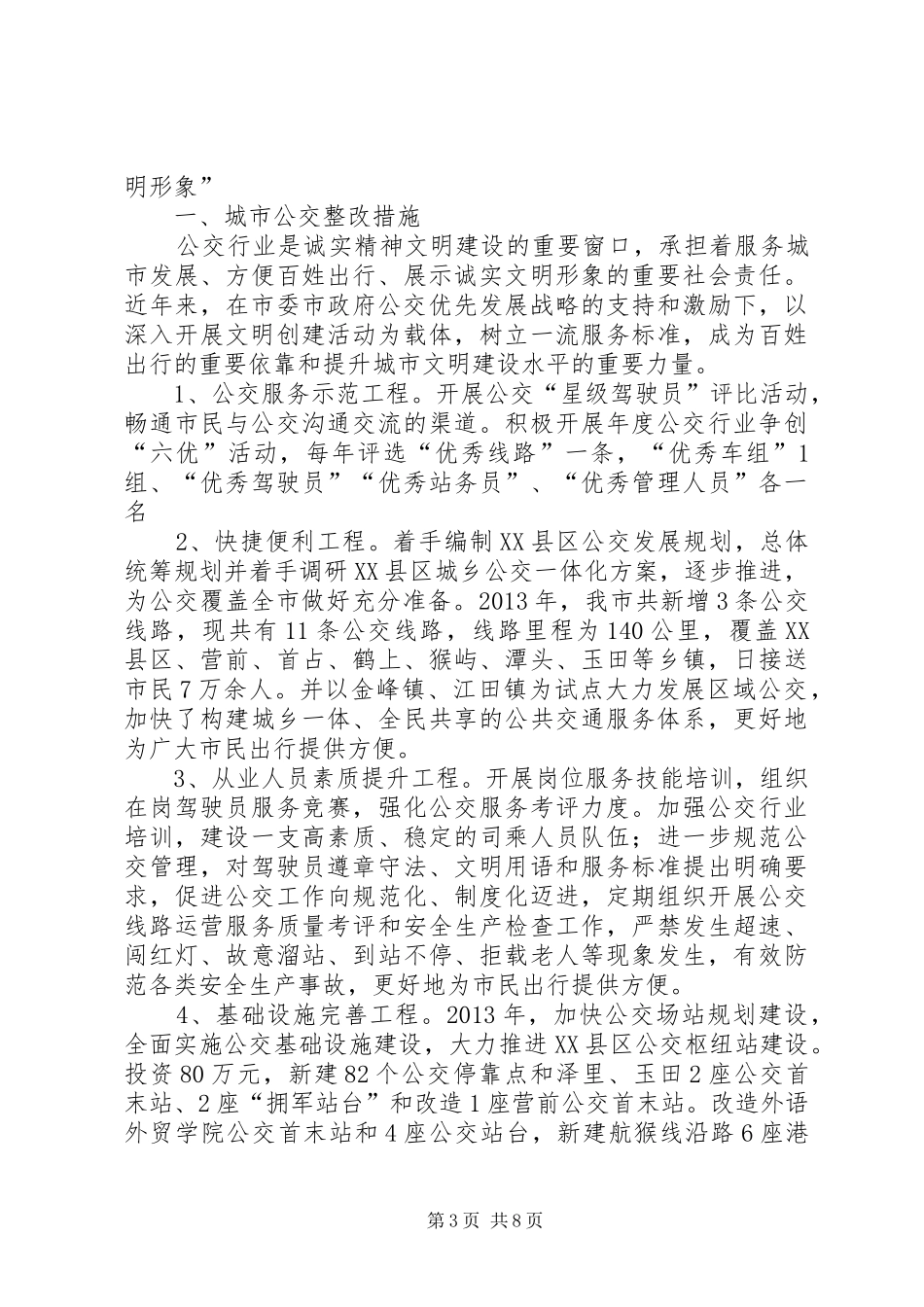 交通局民主评议政风行风工作总结 (3)_第3页