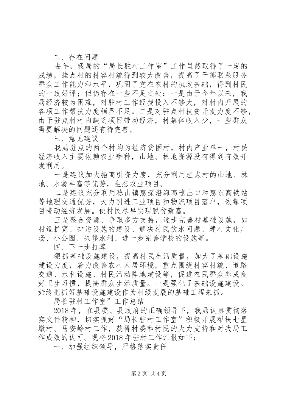 “局长驻村工作室”工作总结_第2页