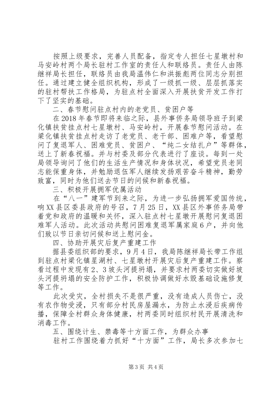 “局长驻村工作室”工作总结_第3页