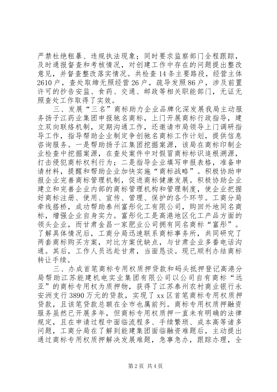 XX年工商局监管科工作总结_第2页