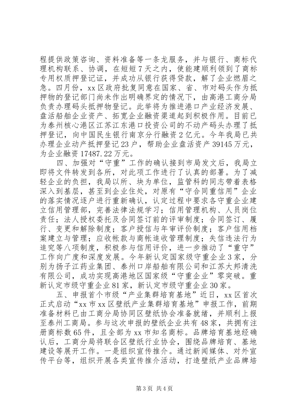 XX年工商局监管科工作总结_第3页