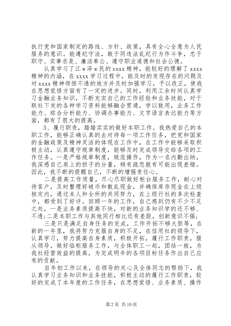 信用社个人年度工作总结_第2页