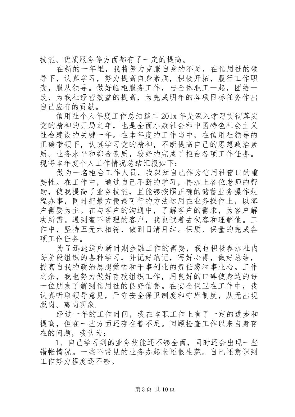 信用社个人年度工作总结_第3页