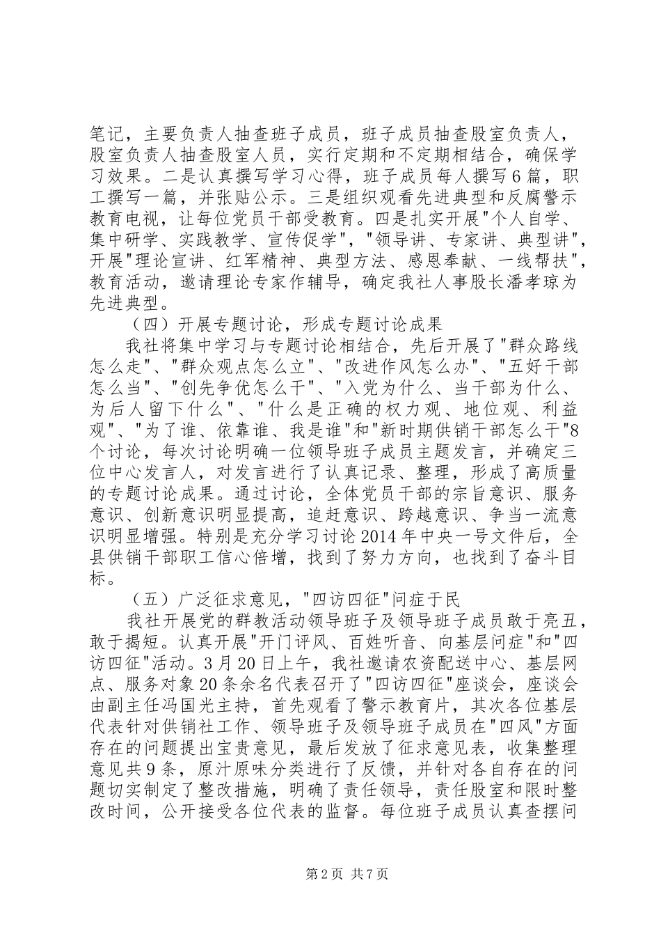 供销社党的群众路线教育实践活动工作总结_第2页