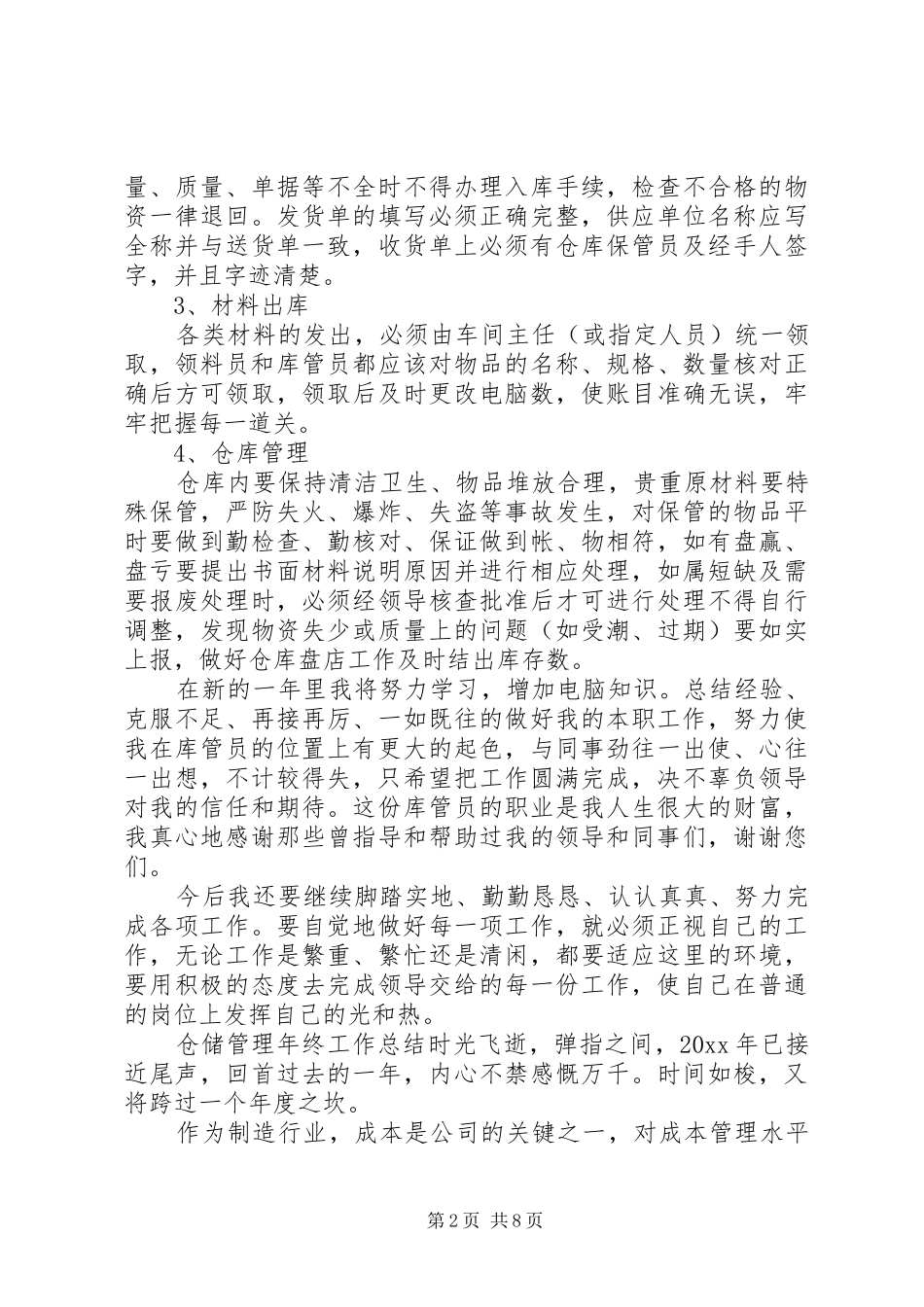 仓储管理年终工作总结三篇_第2页