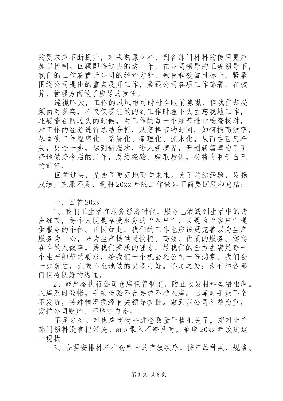 仓储管理年终工作总结三篇_第3页