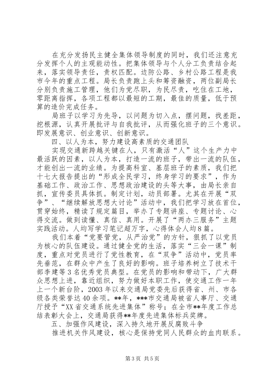 交通局双争活动工作总结_第3页