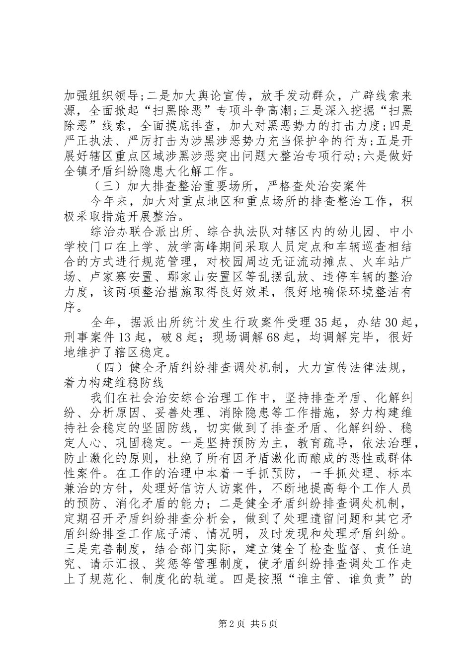 XX年乡镇综治工作总结_第2页