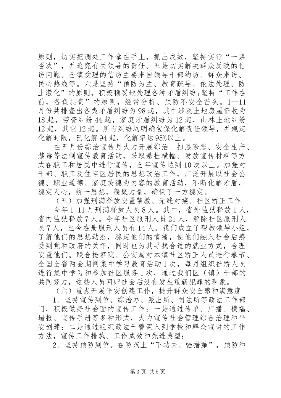XX年乡镇综治工作总结_第3页