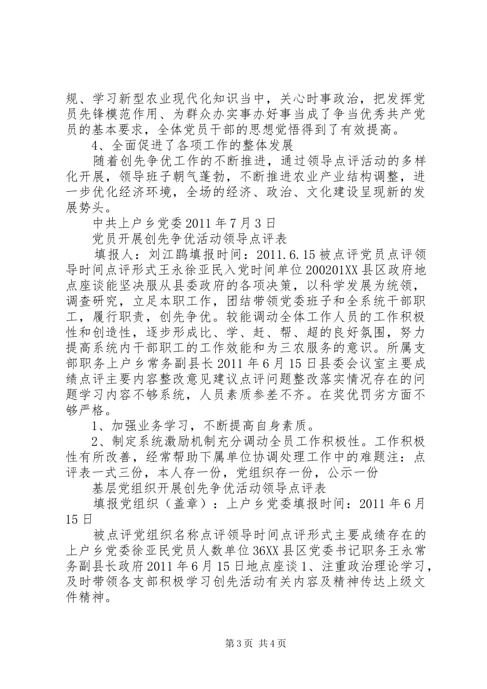 上户乡领导点评工作小结_第3页