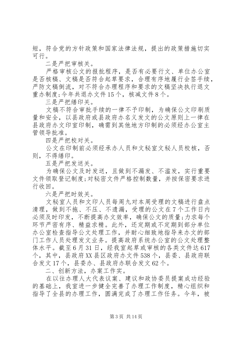 公司文秘上半年工作总结_第3页