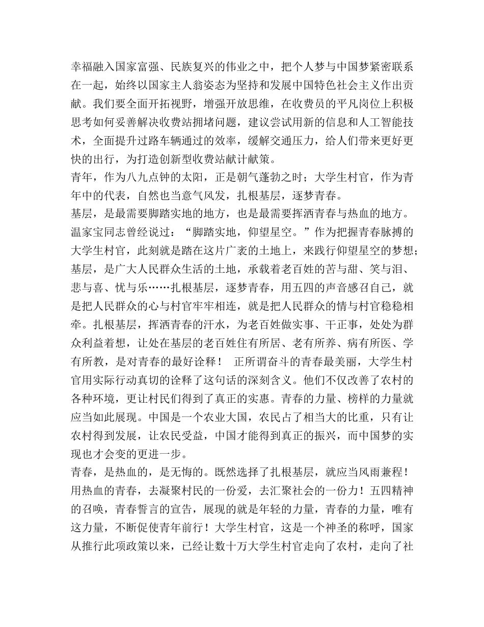 [扎根基层我和我的祖国演讲扎根基层做贡献逐梦青春写华章]逐梦华章 _第2页