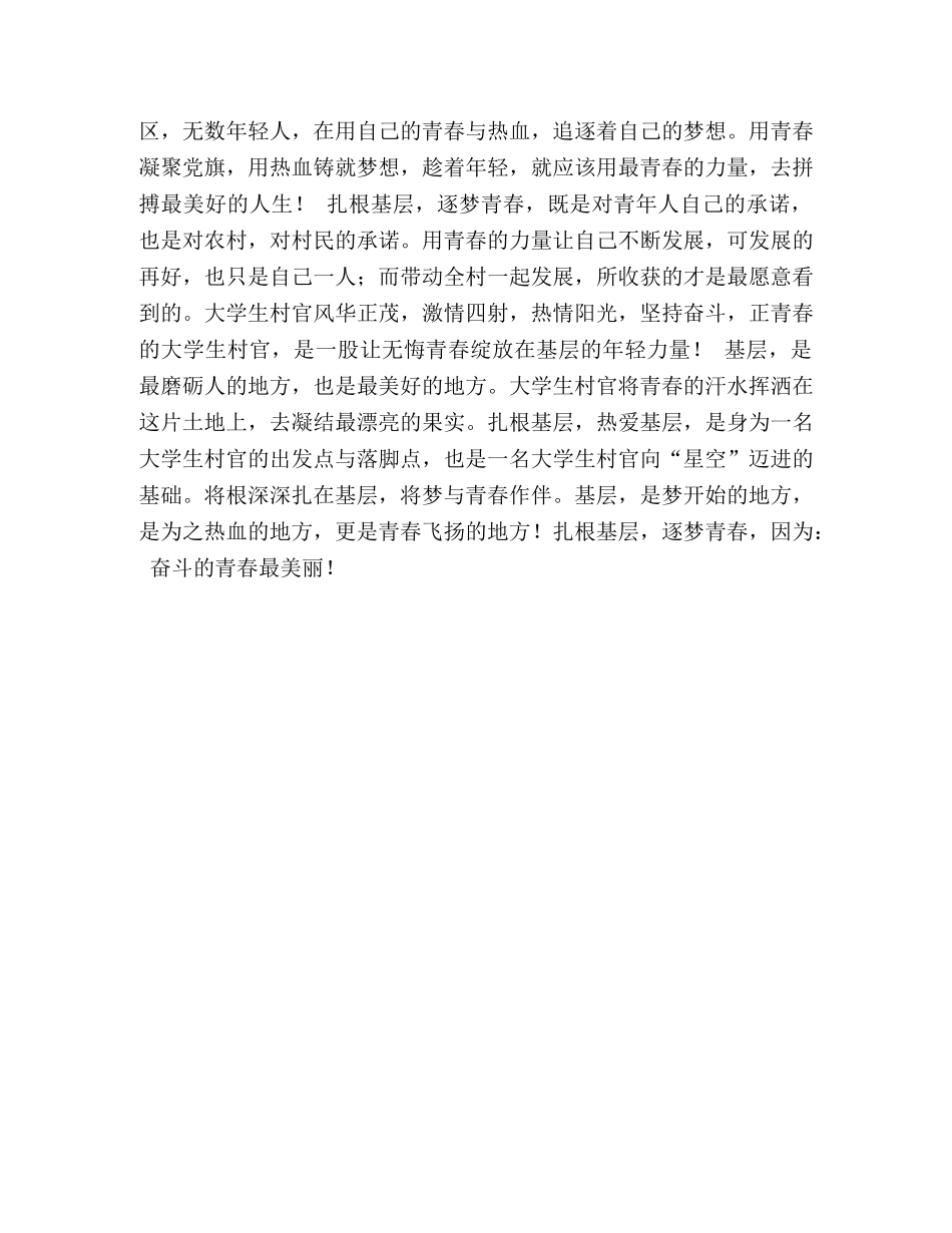 [扎根基层我和我的祖国演讲扎根基层做贡献逐梦青春写华章]逐梦华章 _第3页