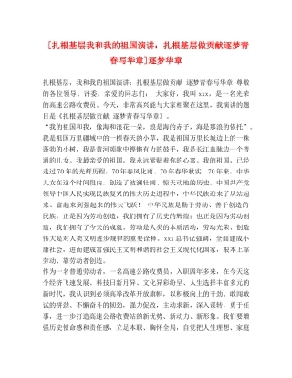 [扎根基层我和我的祖国演讲扎根基层做贡献逐梦青春写华章]逐梦华章 