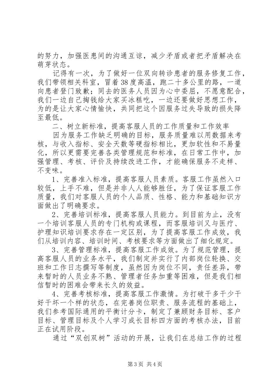 【医院开展双创双树活动总结】双创活动总结_第3页