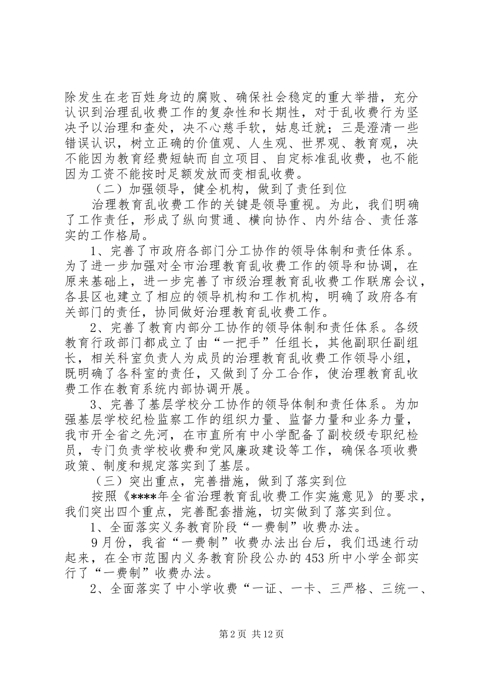XX年度治理教育乱收费工作总结_第2页