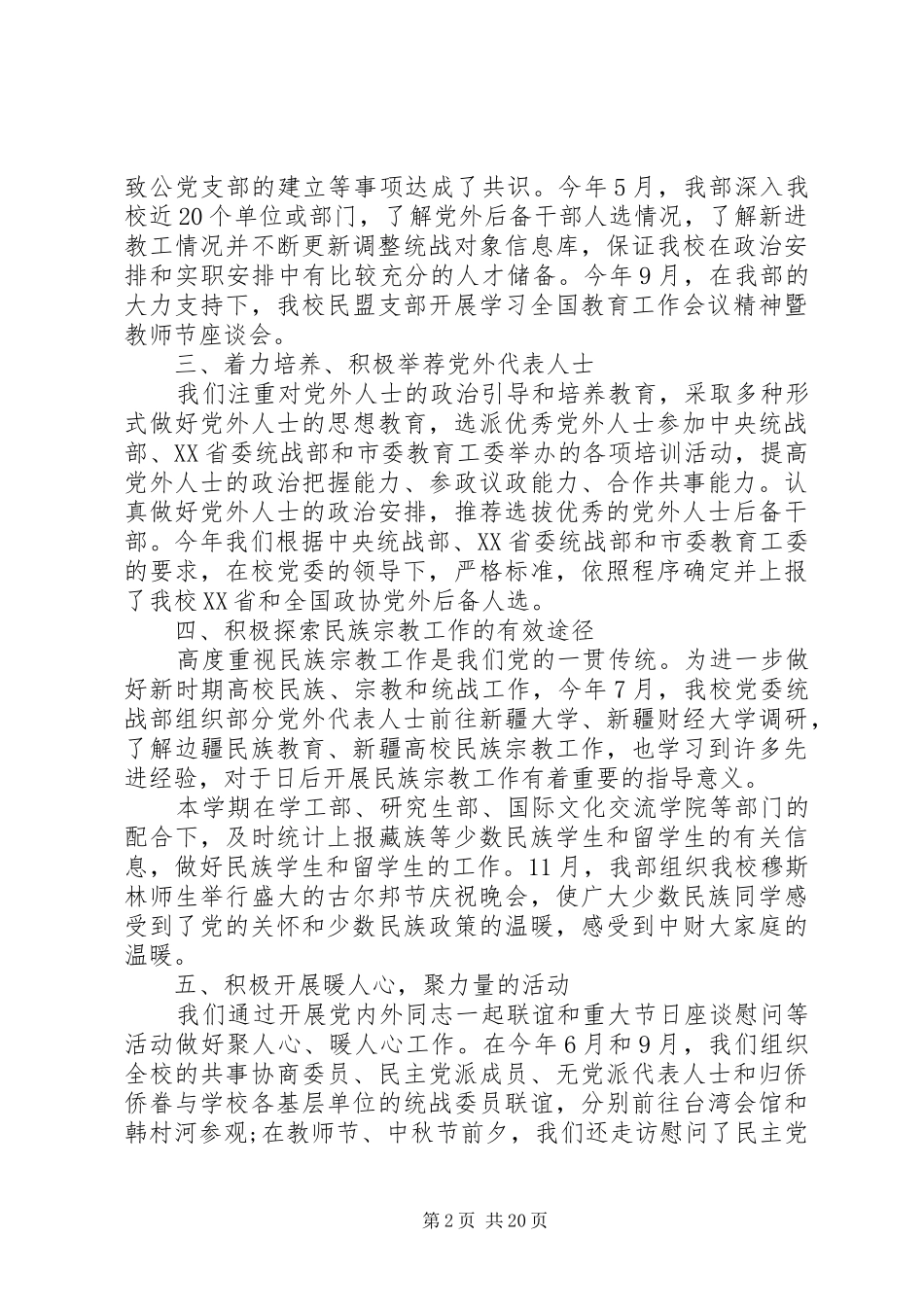 XX年统战工作总结报告5篇（1）_第2页