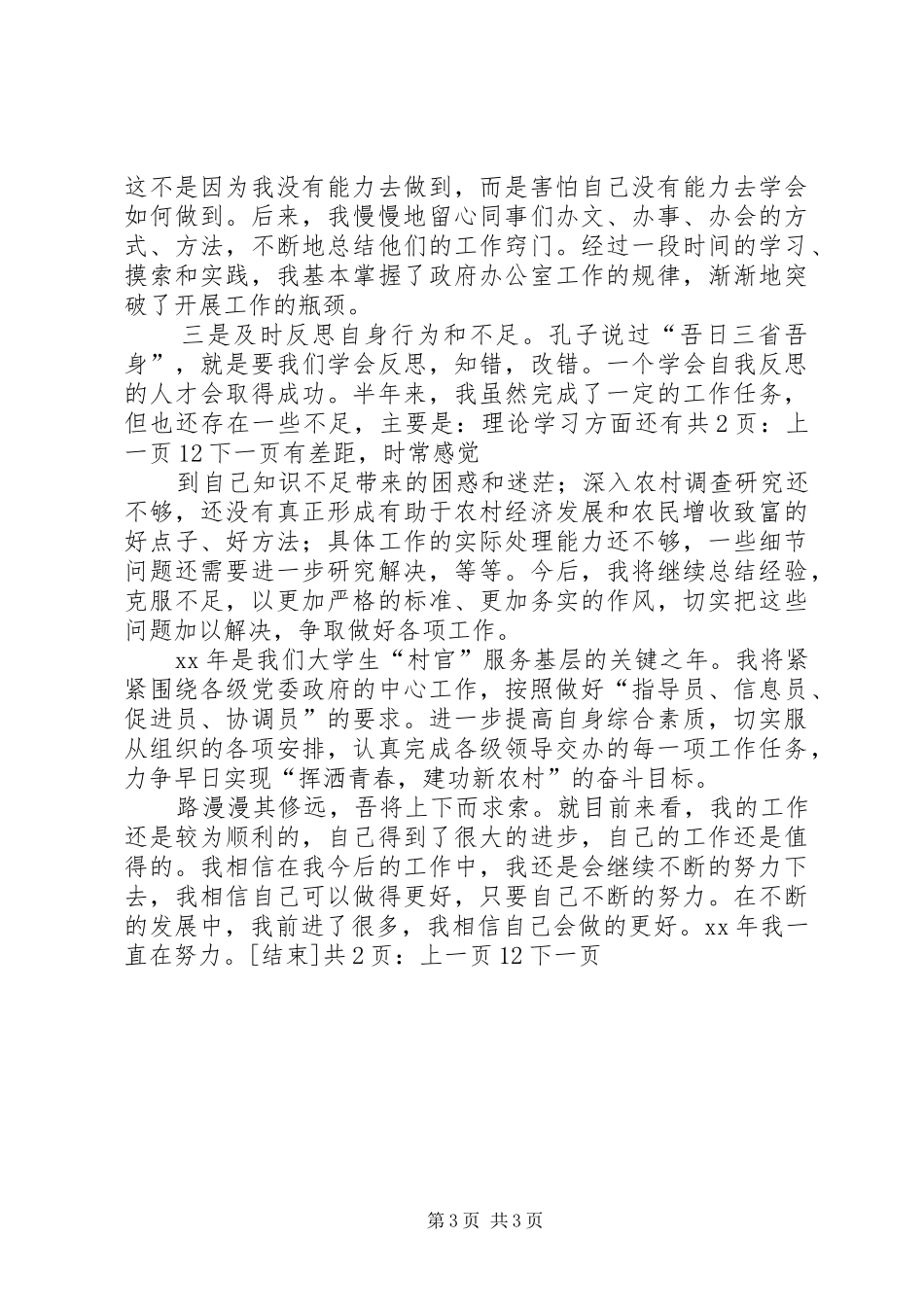 乡镇干部年度考核个人总结[1]_第3页