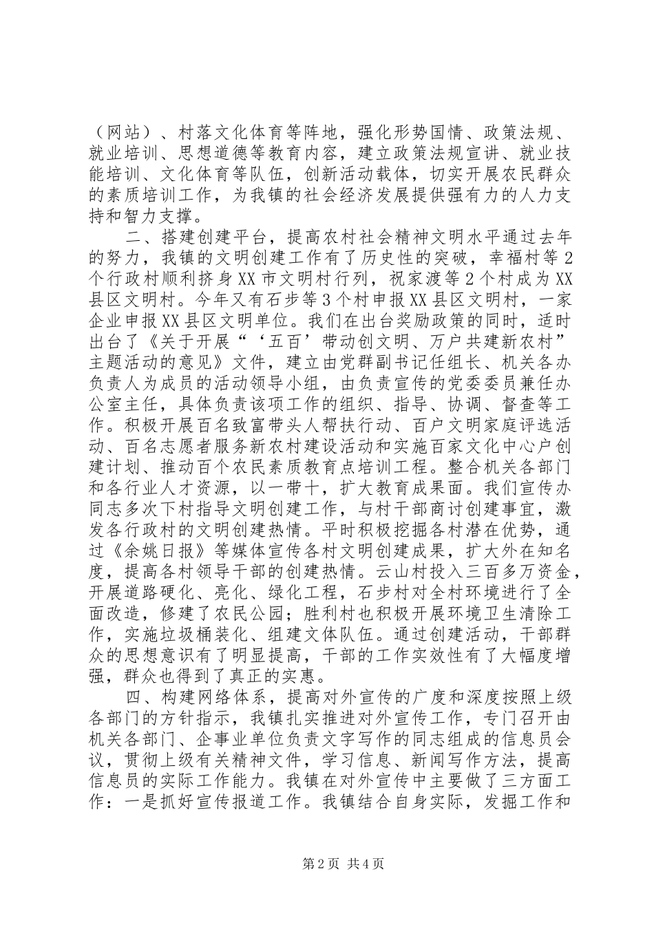 乡镇上半年思想政治工作总结总结_第2页