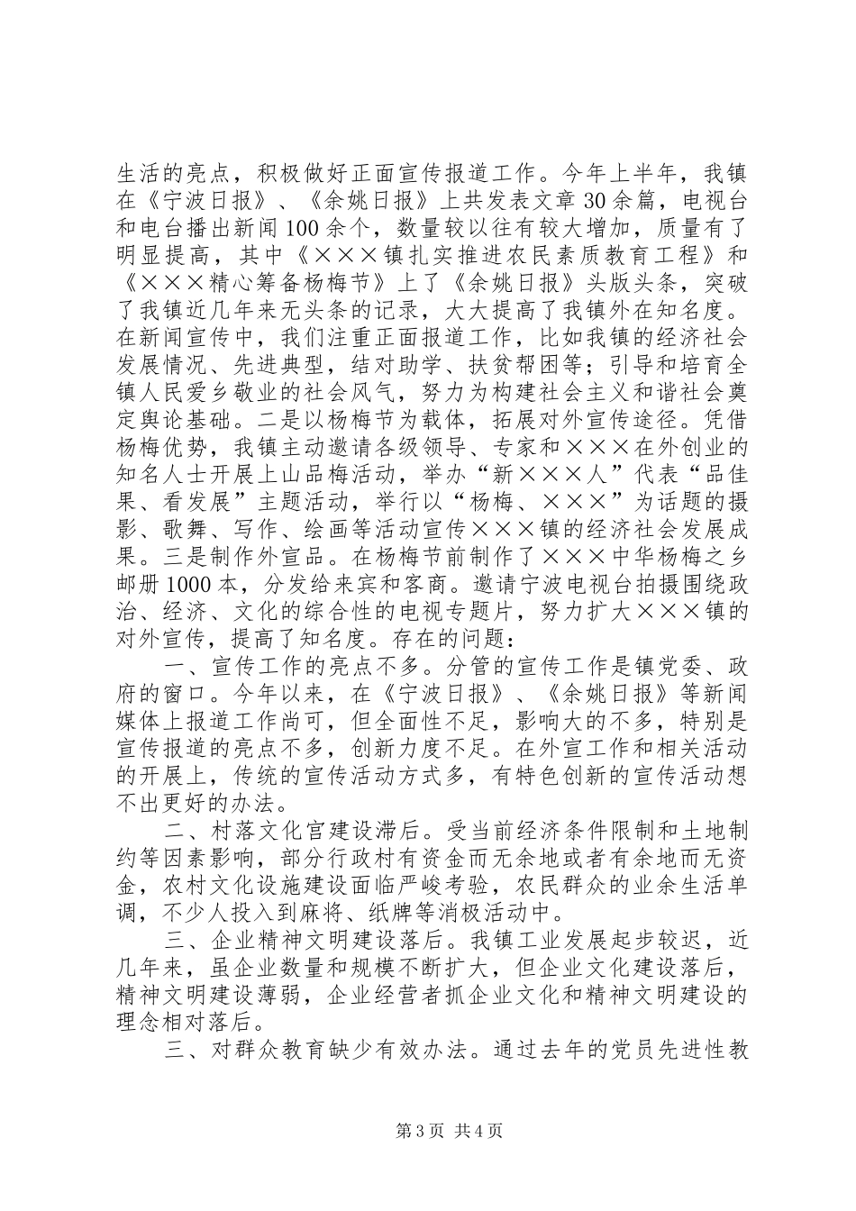 乡镇上半年思想政治工作总结总结_第3页