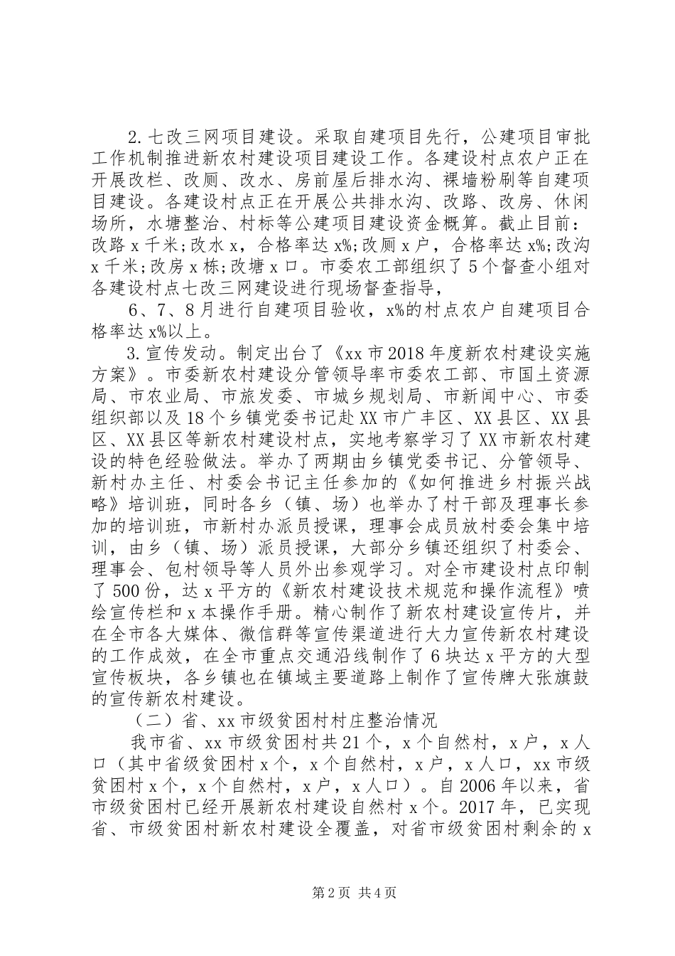 XX年村支部意识形态工作总结_第2页