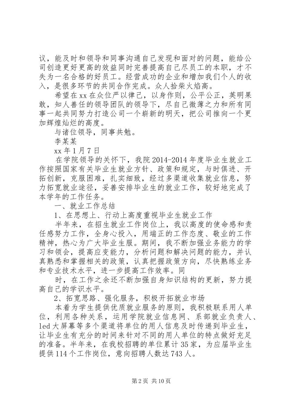 个人扶贫工作年终总结 (3)_第2页