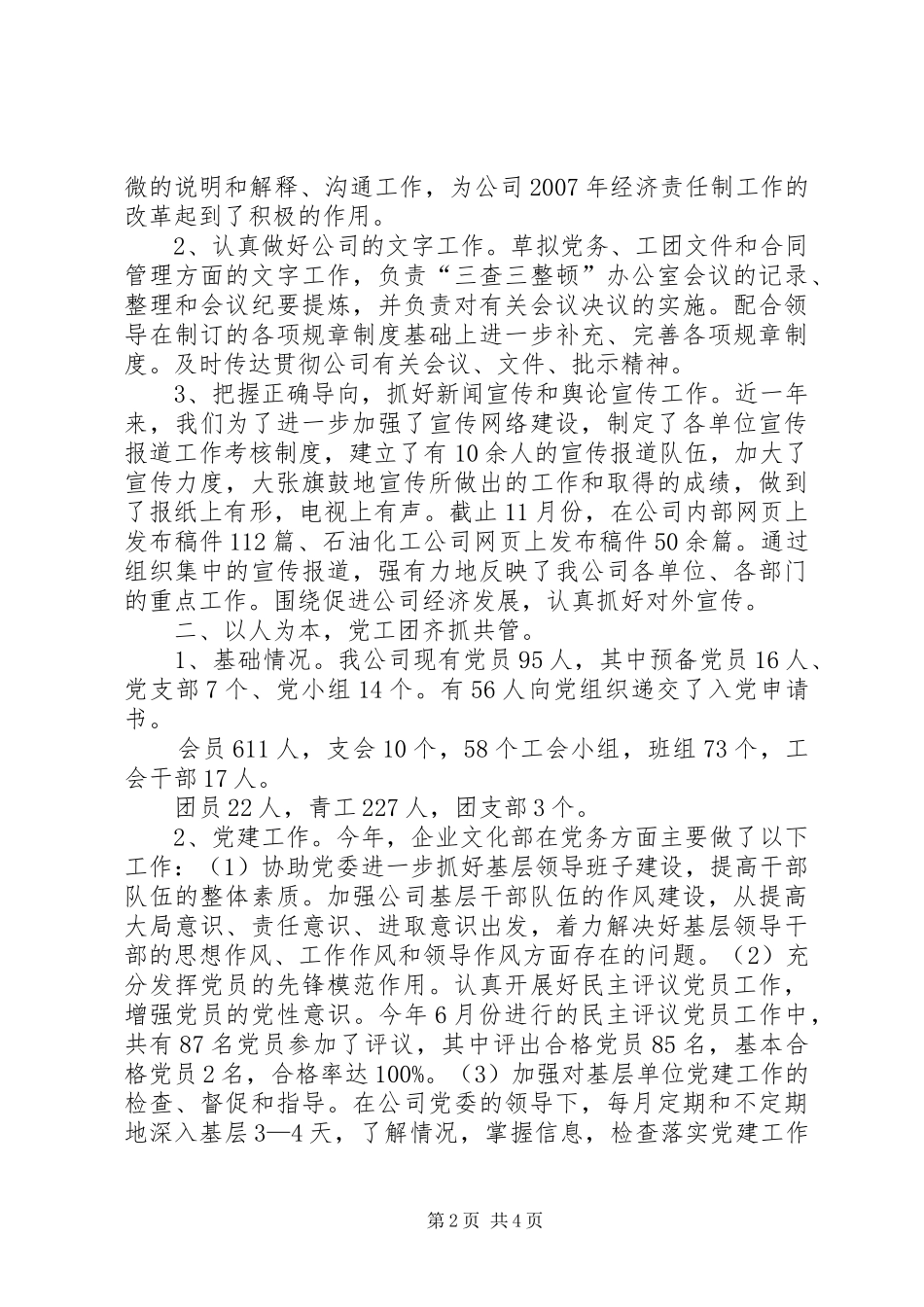 企业文化部长主管工作总结_第2页