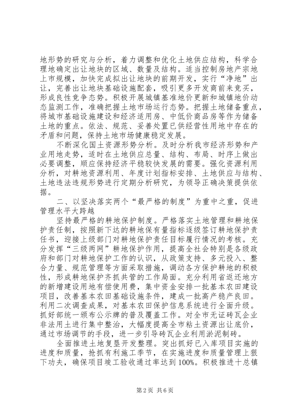 上半年国土资源工作要点总结_第2页