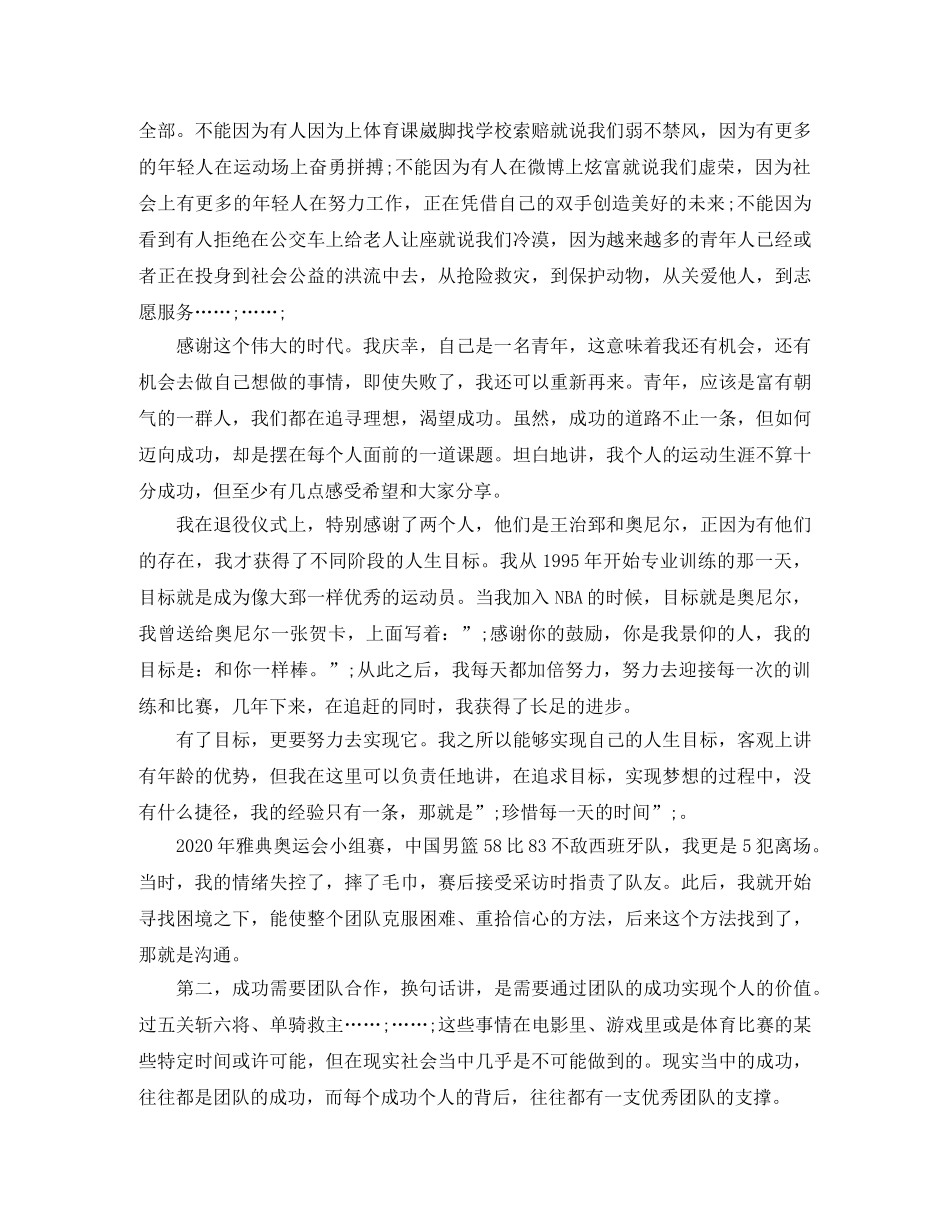 《姚明目标曾是奥尼尔，大学数学第一课完全没懂》励志演讲稿 _第2页