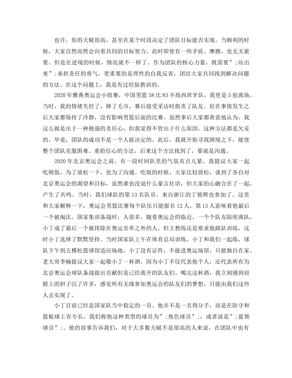 《姚明目标曾是奥尼尔，大学数学第一课完全没懂》励志演讲稿 _第3页