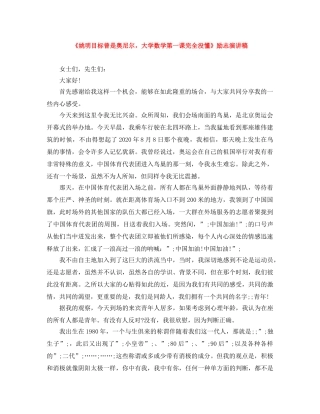 《姚明目标曾是奥尼尔，大学数学第一课完全没懂》励志演讲稿 
